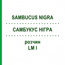 САМБУКУС НИГРА (SAMBUCUS NIGRA) LM I раствор 10 мл - Гомеопатия DHU