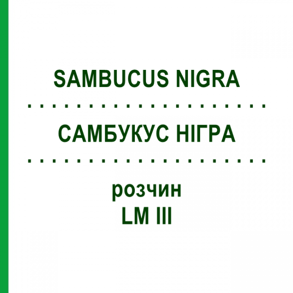 САМБУКУС НІГРА (SAMBUCUS NIGRA) LM III розчин 10 мл - Гомеопатія DHU