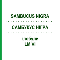САМБУКУС НИГРА (SAMBUCUS NIGRA) LM VI глобули 5 г - Гомеопатия DHU