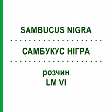 САМБУКУС НИГРА (SAMBUCUS NIGRA) LM VI раствор 10 мл - Гомеопатия DHU