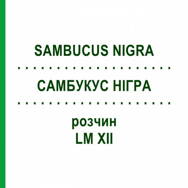 САМБУКУС НІГРА (SAMBUCUS NIGRA) LM XII розчин 10 мл - Гомеопатія DHU
