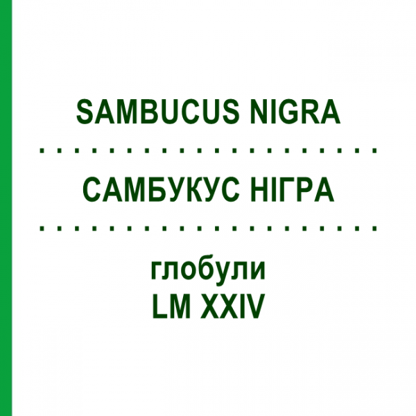 САМБУКУС НІГРА (SAMBUCUS NIGRA) LM XXIV глобули 5 г - Гомеопатія DHU