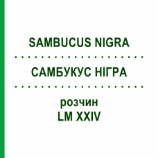САМБУКУС НИГРА (SAMBUCUS NIGRA) LM XXIV раствор 10 мл - Гомеопатия DHU