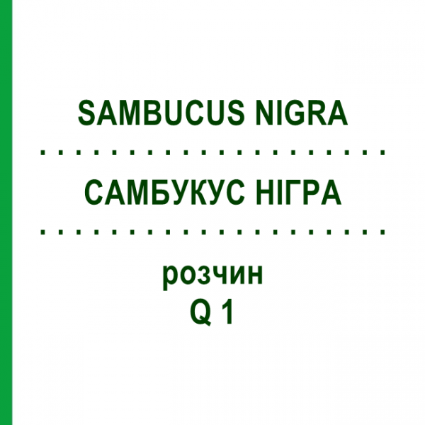 САМБУКУС НІГРА (SAMBUCUS NIGRA) Q 1 розчин 15 мл - Гомеопатія GUDJONS