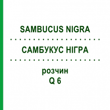 САМБУКУС НИГРА (SAMBUCUS NIGRA) Q 6 раствор 15 мл - Гомеопатия GUDJONS