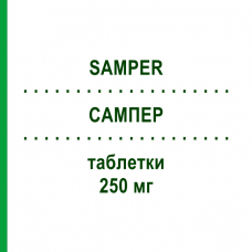 САМПЕР (SAMPER) 250 мг таблетки 10 шт - Ципрофлоксацин AGIPS FARMACEUTICI