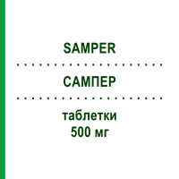 САМПЕР (SAMPER) 500 мг таблетки 6 шт - Ципрофлоксацин AGIPS FARMACEUTICI