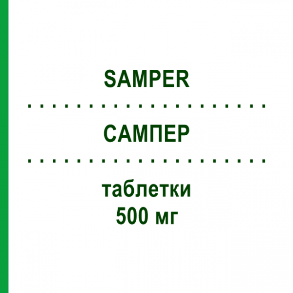 САМПЕР (SAMPER) 500 мг таблетки 6 шт - Ципрофлоксацин AGIPS FARMACEUTICI