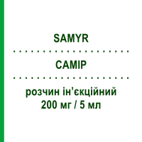 САМИР (SAMYR) 200 мг/5 мл раствор инъекционный 5 шт - Адеметионин VIATRIS
