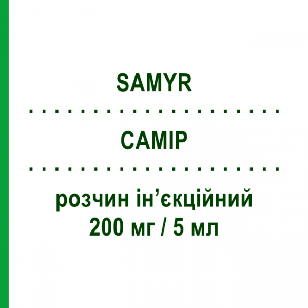 САМИР (SAMYR) 200 мг/5 мл раствор инъекционный 5 шт - Адеметионин VIATRIS