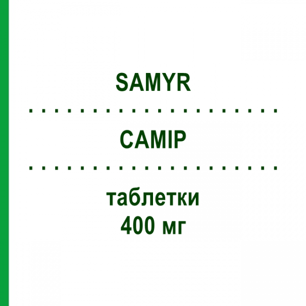 САМИР (SAMYR) 400 мг таблетки 20 шт - Адеметионин VIATRIS