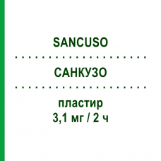 САНКУЗО (SANCUSO) 3,1 мг/2 ч пластырь 1 шт - Гранисетрон KYOWA KIRIN