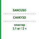 САНКУЗО (SANCUSO) 3,1 мг/2 ч пластырь 1 шт - Гранисетрон KYOWA KIRIN