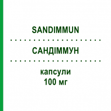 САНДІММУН (SANDIMMUN) 100 мг капсули 50 шт - Циклоспорин EMRA-MED