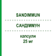 САНДИММУН (SANDIMMUN) 25 мг капсулы 100 шт - Циклоспорин KOHLPHARMA