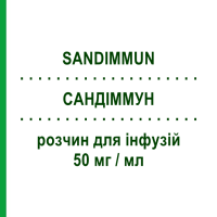 САНДІММУН (SANDIMMUN) 50 мг/мл розчин для інфузій 10 шт 5 мл - Циклоспорин NOVARTIS