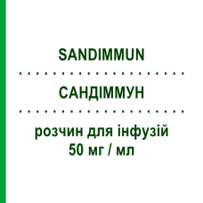САНДІММУН (SANDIMMUN) 50 мг/мл розчин для інфузій 10 шт 5 мл - Циклоспорин NOVARTIS