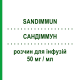 САНДІММУН (SANDIMMUN) 50 мг/мл розчин для інфузій 10 шт 5 мл - Циклоспорин NOVARTIS