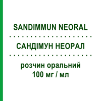 САНДІМУН НЕОРАЛ (SANDIMMUN NEORAL) 100 мг/мл розчин оральний 50 мл - Циклоспорин NOVARTIS