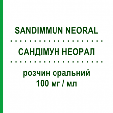 САНДІМУН НЕОРАЛ (SANDIMMUN NEORAL) 100 мг/мл розчин оральний 50 мл - Циклоспорин NOVARTIS