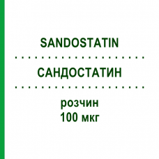 САНДОСТАТИН (SANDOSTATIN) 100 мкг раствор 5x1 мл - Октреотид EMRA-MED