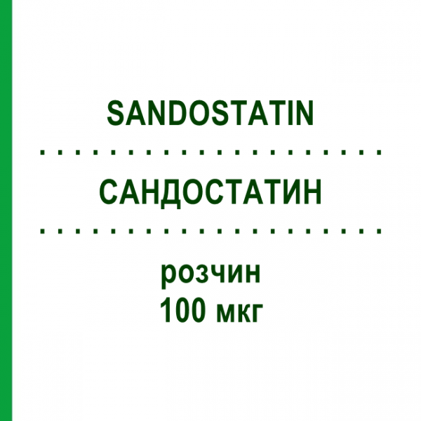 САНДОСТАТИН (SANDOSTATIN) 100 мкг розчин 5x1 мл - Октреотид NOVARTIS