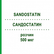 САНДОСТАТИН (SANDOSTATIN) 500 мкг раствор 5x1 мл - Октреотид KOHLPHARMA