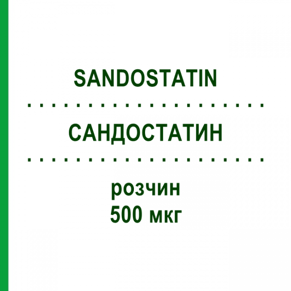 САНДОСТАТИН (SANDOSTATIN) 500 мкг раствор 5x1 мл - Октреотид KOHLPHARMA