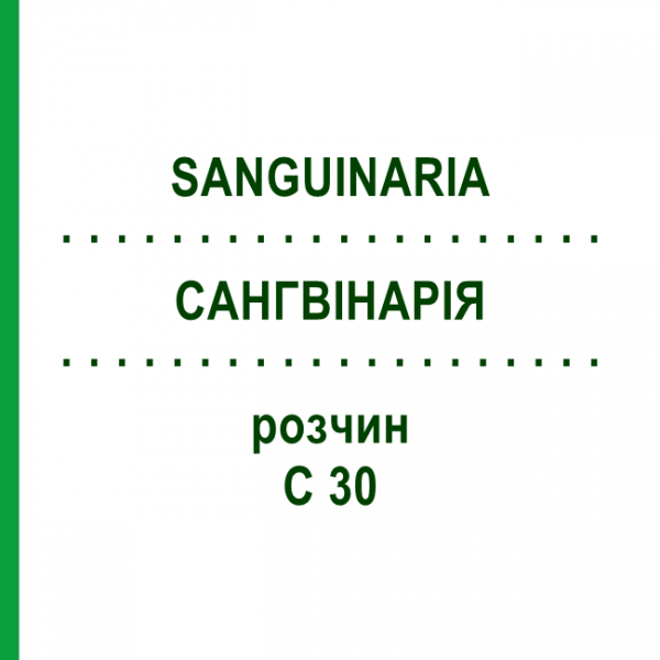 САНГВИНАРИЯ (SANGUINARIA) C 30 раствор 20 мл - Гомеопатия DHU