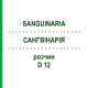 САНГВИНАРИЯ (SANGUINARIA) D 12 раствор 20 мл - Гомеопатия DHU
