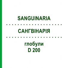САНГВИНАРИЯ (SANGUINARIA) D 200 глобули 10 г - Гомеопатия DHU
