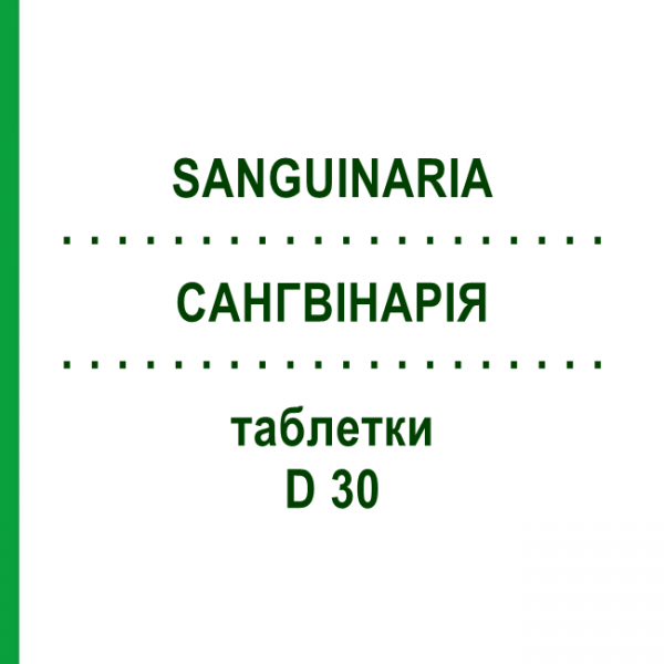 САНГВИНАРИЯ (SANGUINARIA) D 30 таблетки 80 шт - Гомеопатия DHU