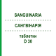 САНГВИНАРИЯ (SANGUINARIA) D 30 таблетки 80 шт - Гомеопатия DHU