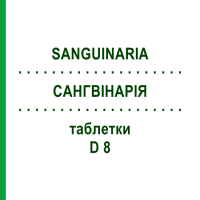 САНГВИНАРИЯ (SANGUINARIA) D 8 таблетки 80 шт - Гомеопатия DHU