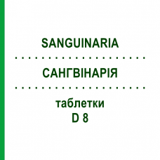 САНГВИНАРИЯ (SANGUINARIA) D 8 таблетки 80 шт - Гомеопатия DHU