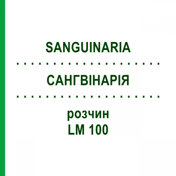 САНГВИНАРИЯ (SANGUINARIA) LM 100 раствор 10 мл - Гомеопатия ARCANA DR.SEWERIN