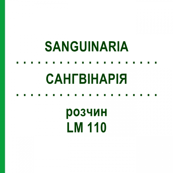 САНГВИНАРИЯ (SANGUINARIA) LM 110 раствор 10 мл - Гомеопатия ARCANA DR.SEWERIN