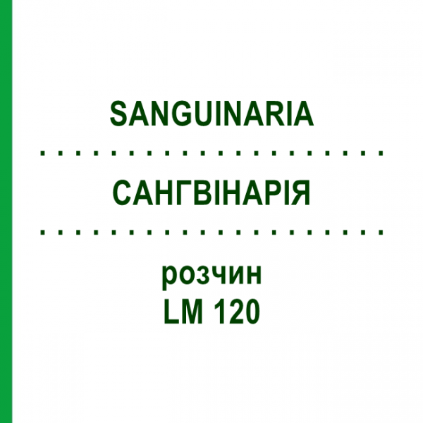 САНГВИНАРИЯ (SANGUINARIA) LM 120 раствор 10 мл - Гомеопатия ARCANA DR.SEWERIN
