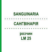 САНГВИНАРИЯ (SANGUINARIA) LM 25 раствор 10 мл - Гомеопатия ARCANA DR.SEWERIN