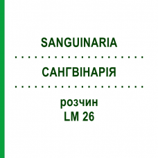 САНГВИНАРИЯ (SANGUINARIA) LM 26 раствор 10 мл - Гомеопатия ARCANA DR.SEWERIN