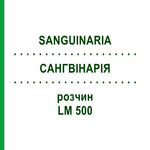 САНГВИНАРИЯ (SANGUINARIA) LM 500 раствор 10 мл - Гомеопатия ARCANA DR.SEWERIN