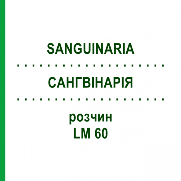 САНГВИНАРИЯ (SANGUINARIA) LM 60 раствор 10 мл - Гомеопатия ARCANA DR.SEWERIN
