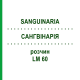 САНГВИНАРИЯ (SANGUINARIA) LM 60 раствор 10 мл - Гомеопатия ARCANA DR.SEWERIN