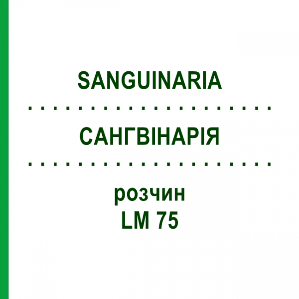 САНГВІНАРІЯ (SANGUINARIA) LM 75 розчин 10 мл - Гомеопатія ARCANA DR.SEWERIN