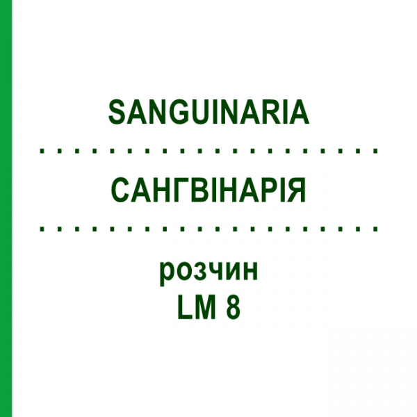 САНГВІНАРІЯ (SANGUINARIA) LM 8 розчин 10 мл - Гомеопатія ARCANA DR.SEWERIN