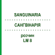 САНГВИНАРИЯ (SANGUINARIA) LM 8 раствор 10 мл - Гомеопатия ARCANA DR.SEWERIN