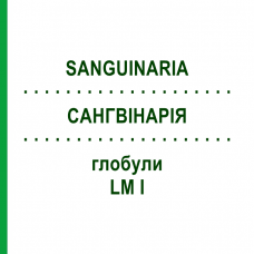 САНГВИНАРИЯ (SANGUINARIA) LM I глобули 5 г - Гомеопатия DHU