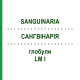 САНГВИНАРИЯ (SANGUINARIA) LM I глобули 5 г - Гомеопатия DHU