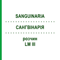 САНГВИНАРИЯ (SANGUINARIA) LM III раствор 10 мл - Гомеопатия DHU