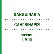 САНГВИНАРИЯ (SANGUINARIA) LM III раствор 10 мл - Гомеопатия DHU